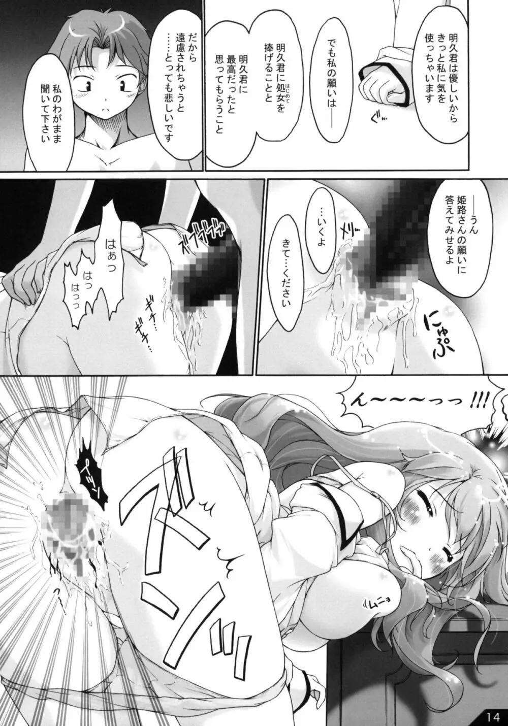 Alchemist Works] 僕とあの娘とABC Page.15