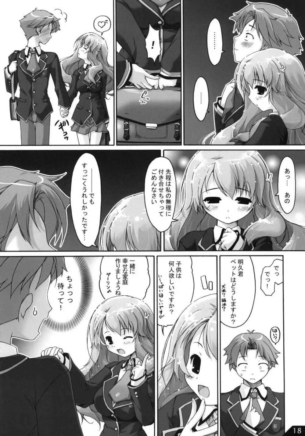 Alchemist Works] 僕とあの娘とABC Page.19