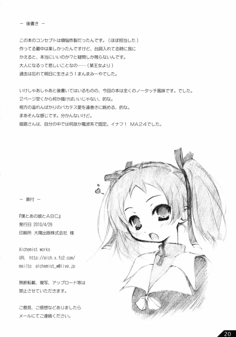 Alchemist Works] 僕とあの娘とABC Page.21