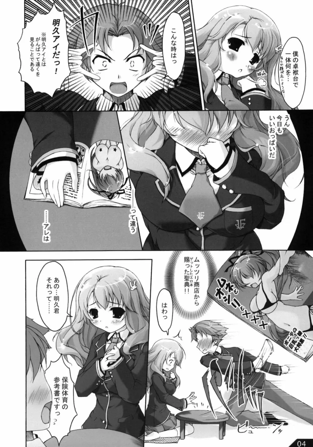 Alchemist Works] 僕とあの娘とABC Page.5