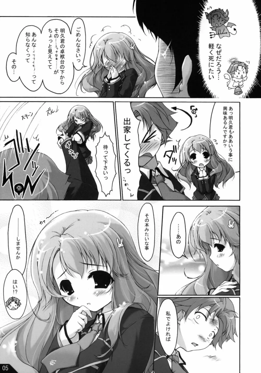 Alchemist Works] 僕とあの娘とABC Page.6