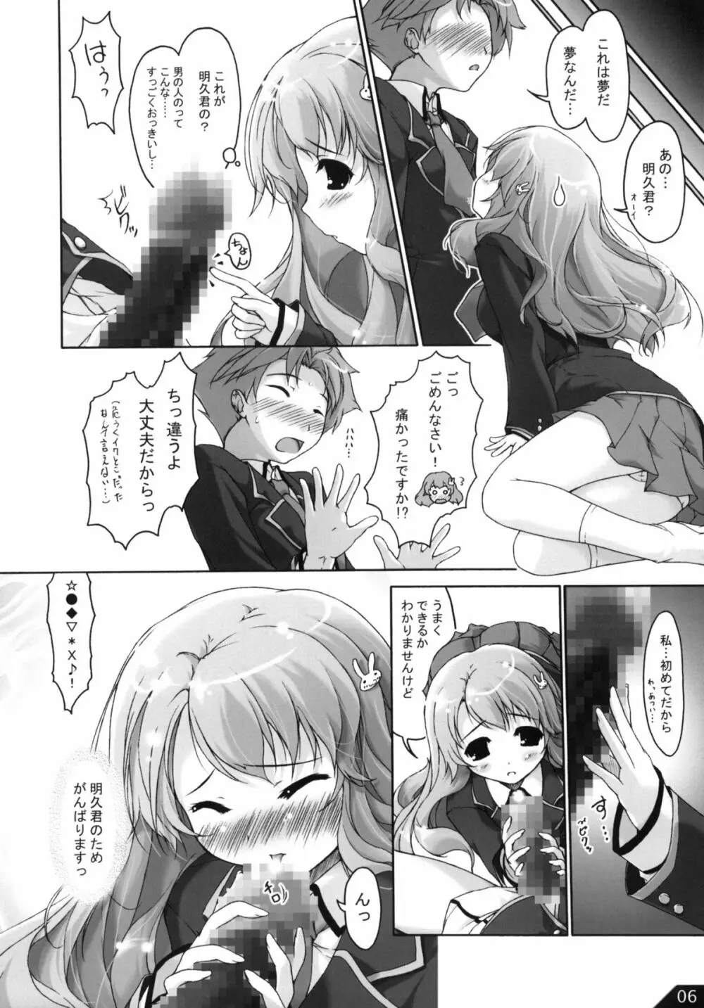 Alchemist Works] 僕とあの娘とABC Page.7