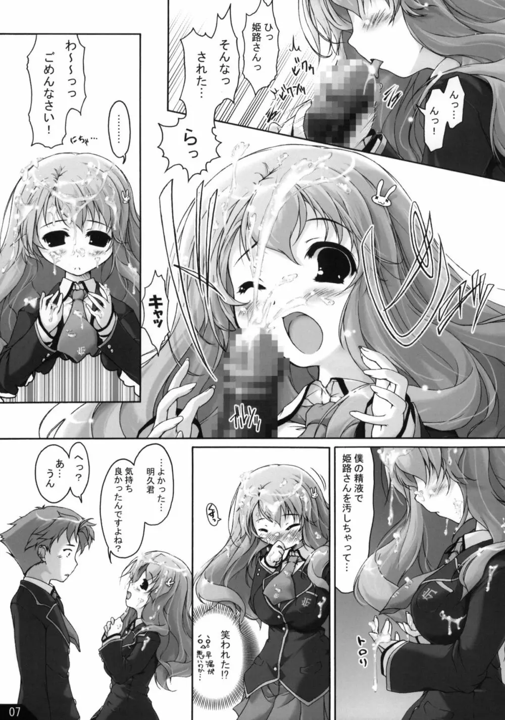 Alchemist Works] 僕とあの娘とABC Page.8