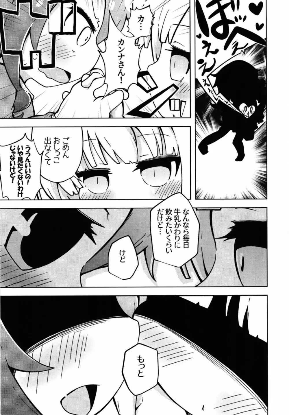 ウラドラゴ1 Page.13