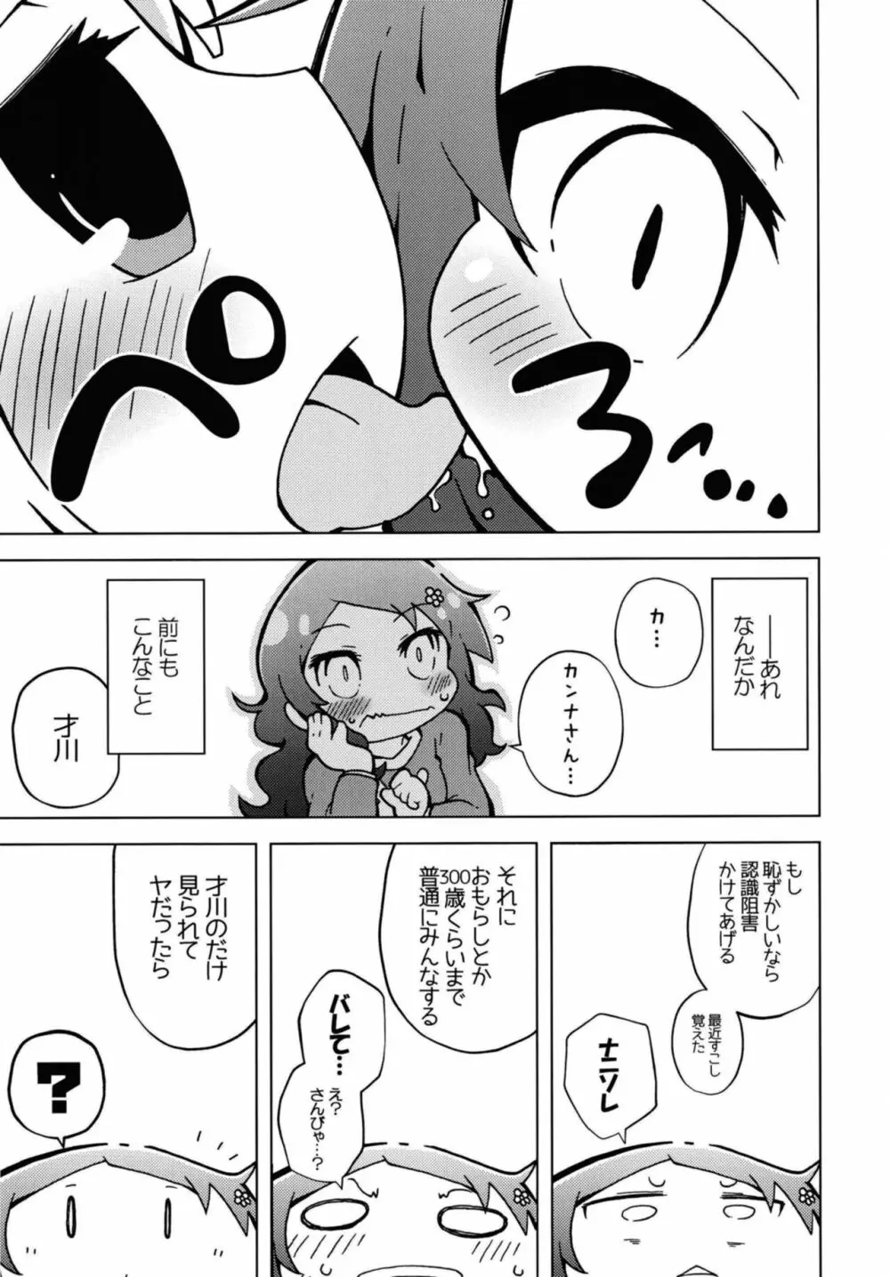 ウラドラゴ1 Page.9