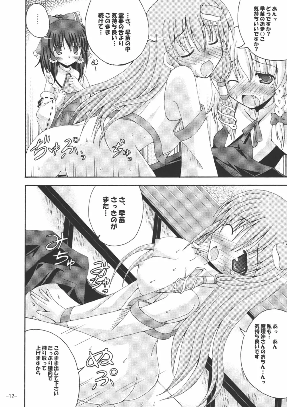 東方夢物語 Page.11