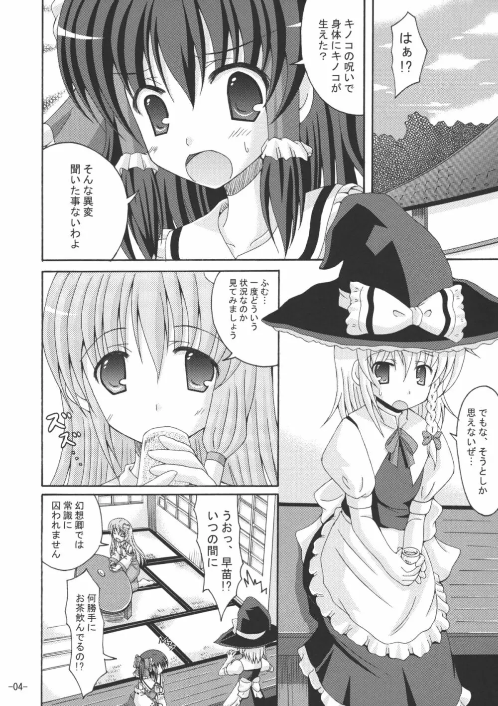 東方夢物語 Page.3