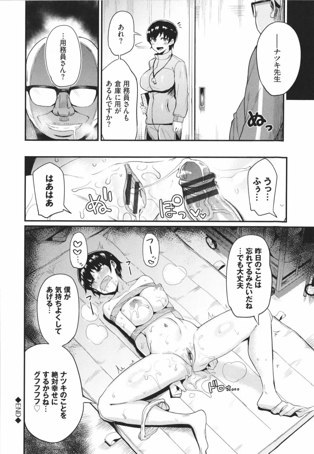 リベンジヒプノ + イラストカード Page.111