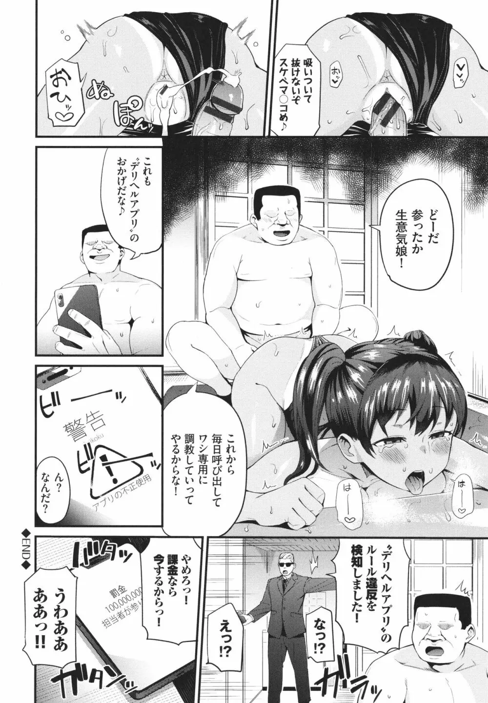 リベンジヒプノ + イラストカード Page.131