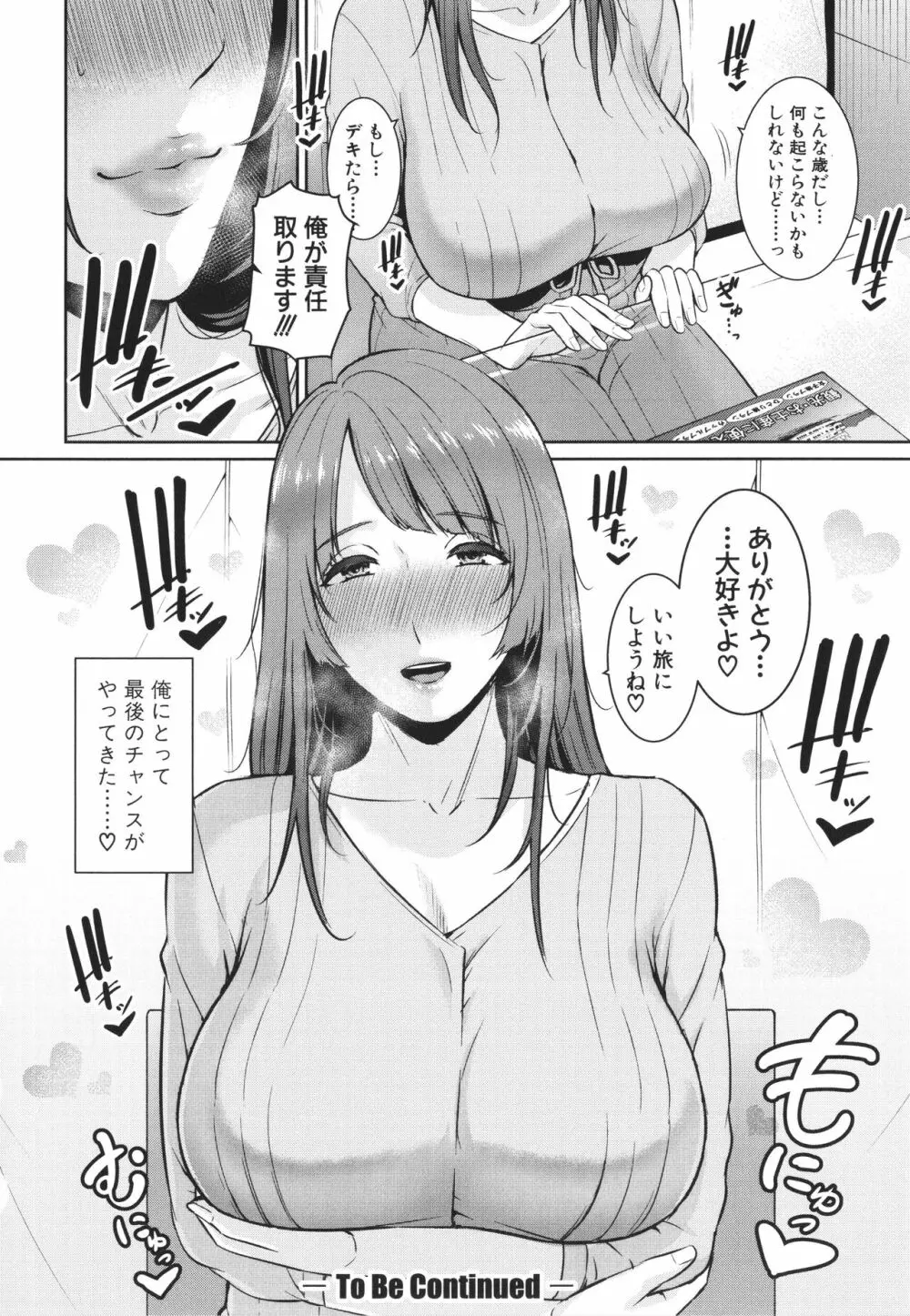 続・友達の母親 + イラストカード Page.114