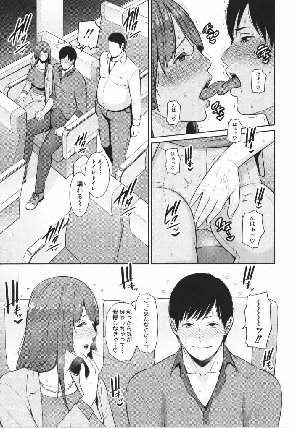 続・友達の母親 + イラストカード Page.119