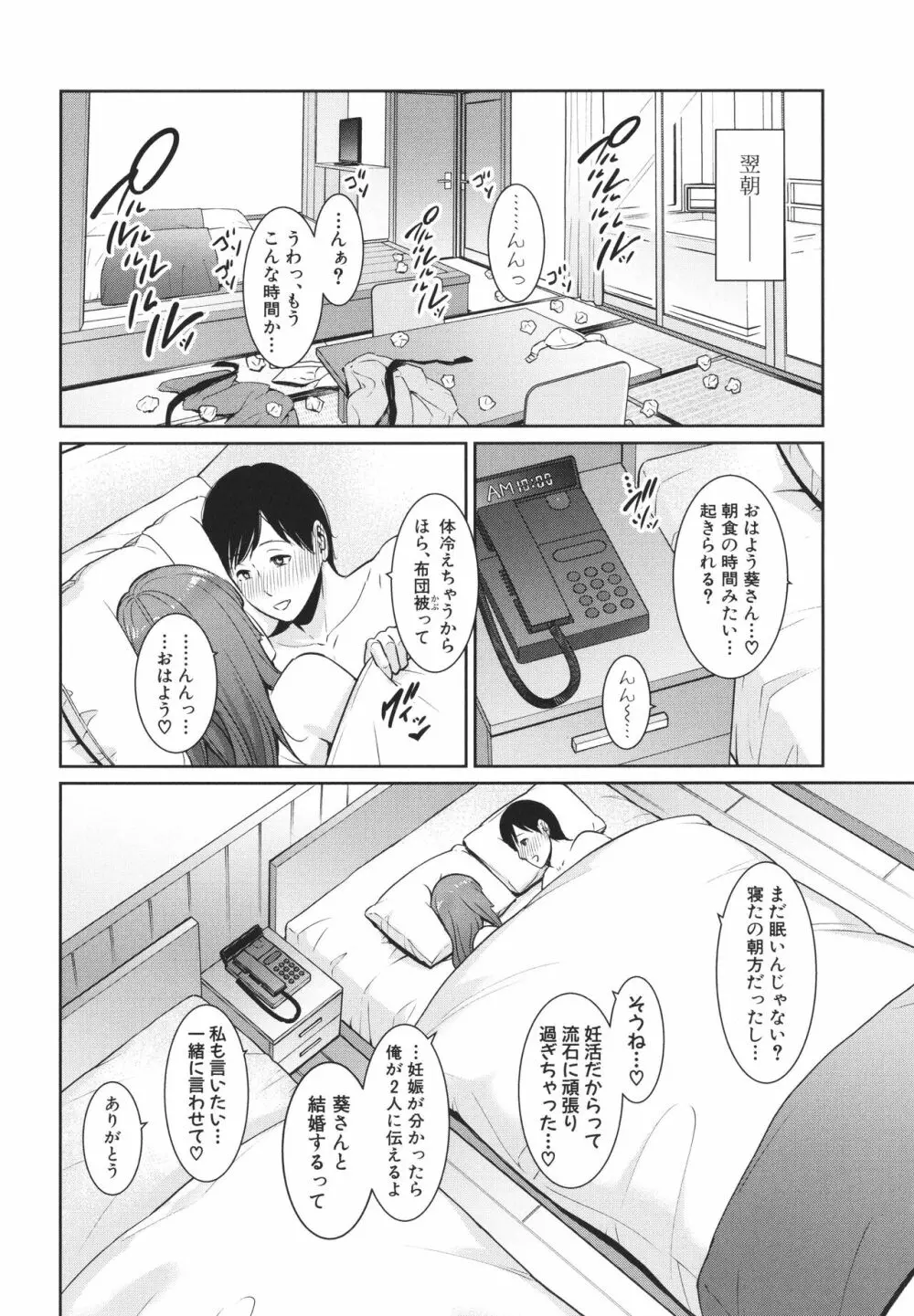 続・友達の母親 + イラストカード Page.144