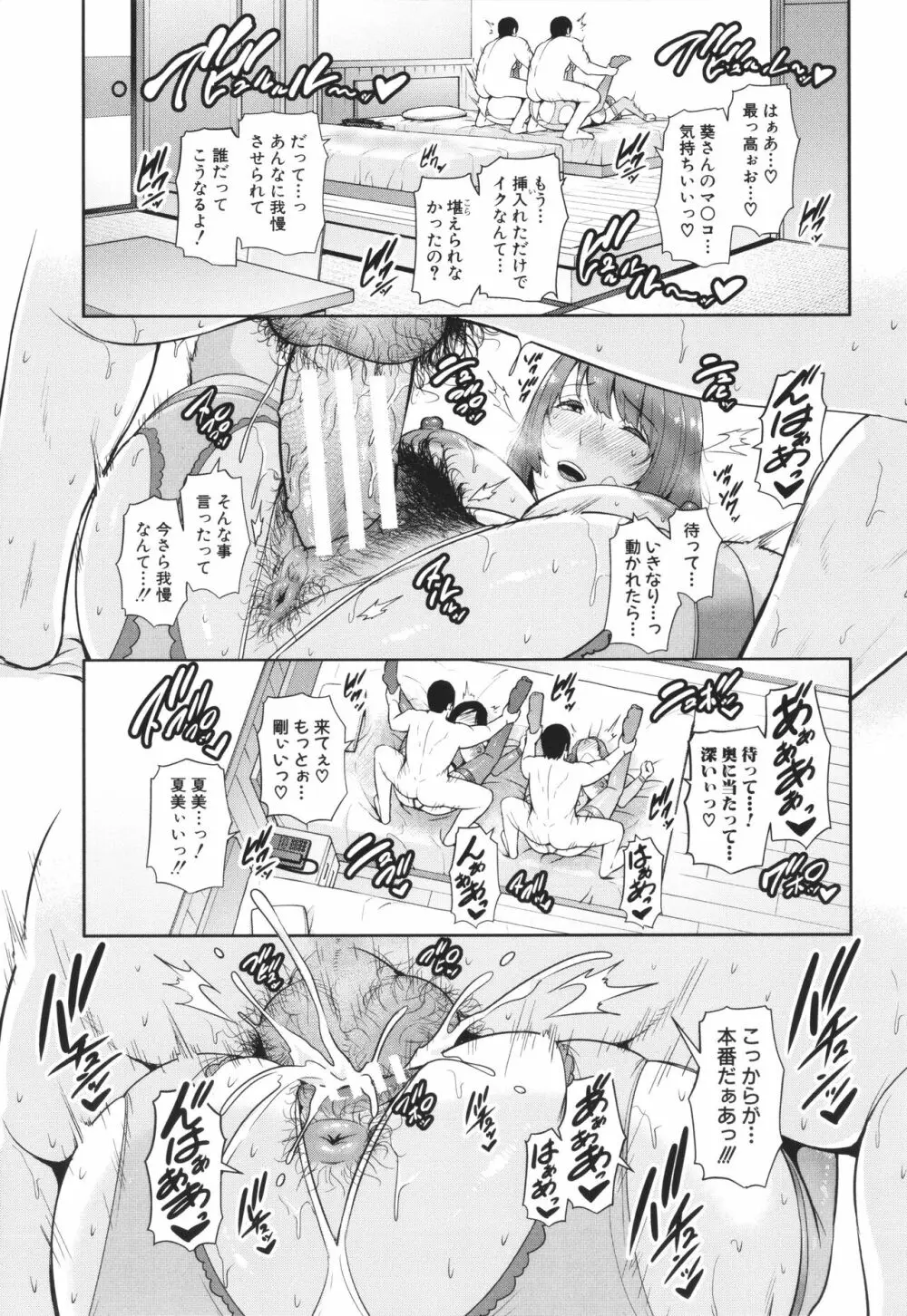 続・友達の母親 + イラストカード Page.179