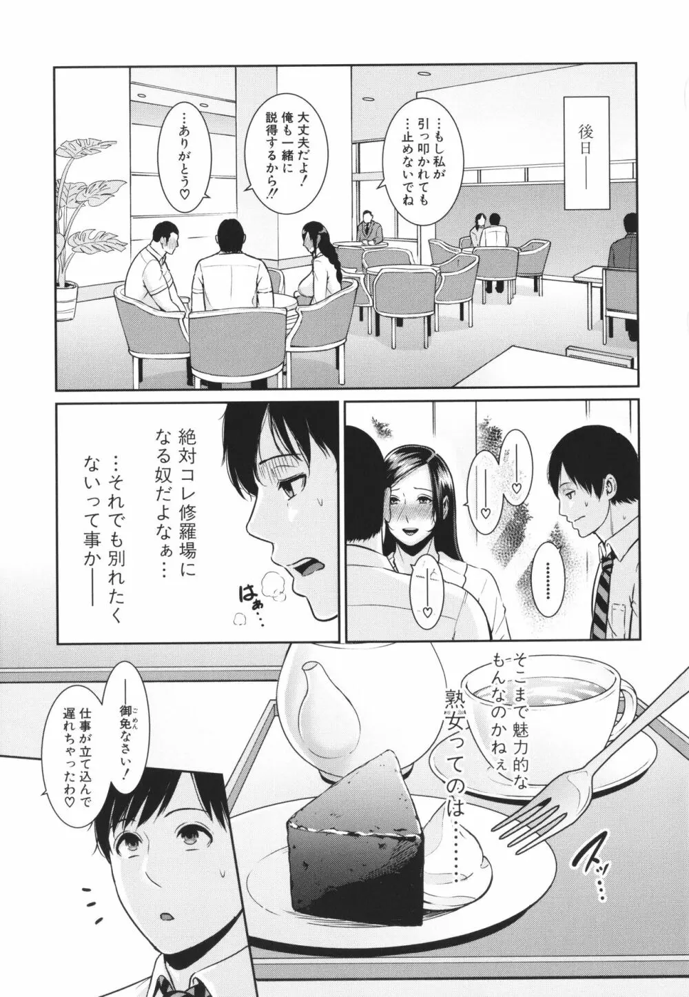 続・友達の母親 + イラストカード Page.25