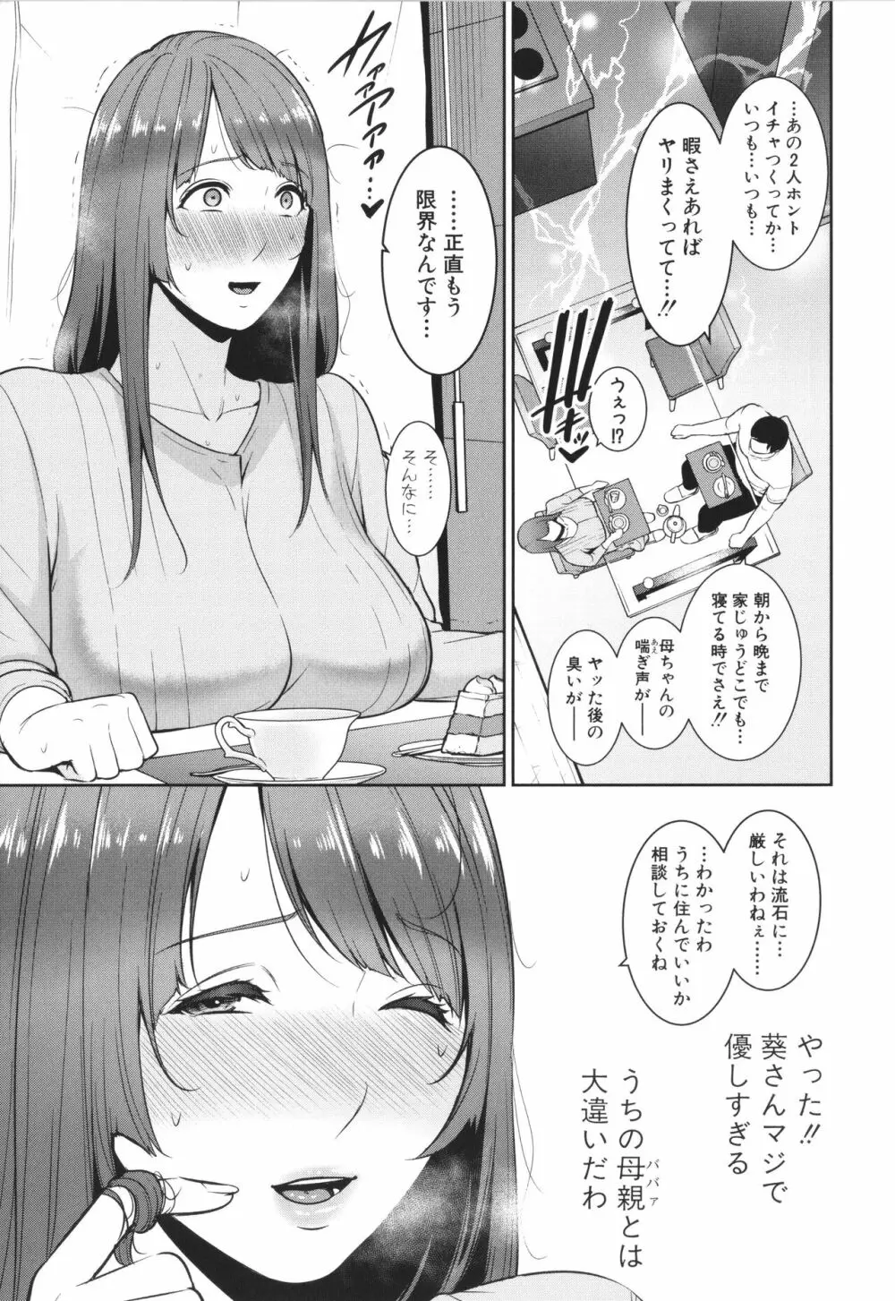 続・友達の母親 + イラストカード Page.29