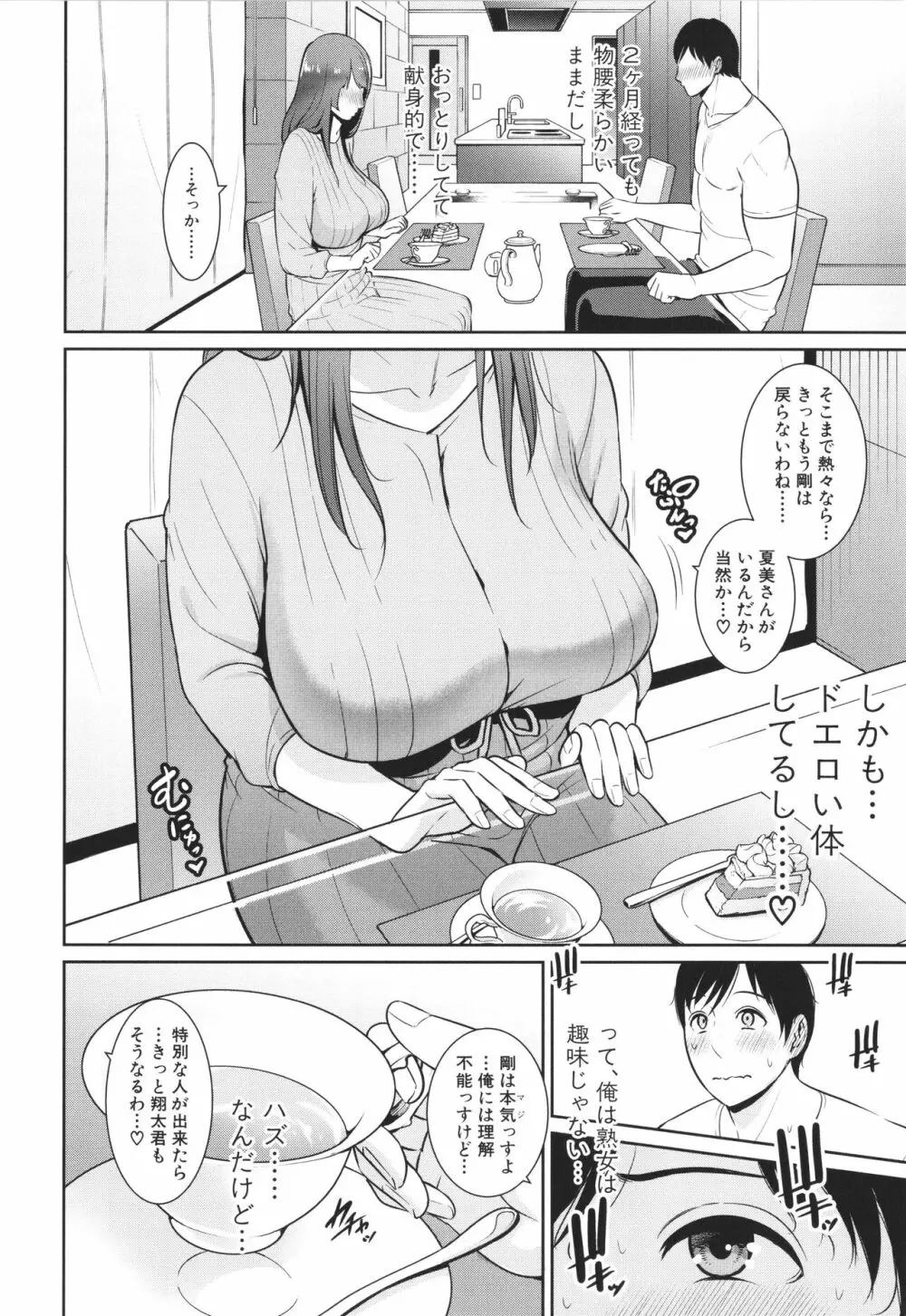 続・友達の母親 + イラストカード Page.30