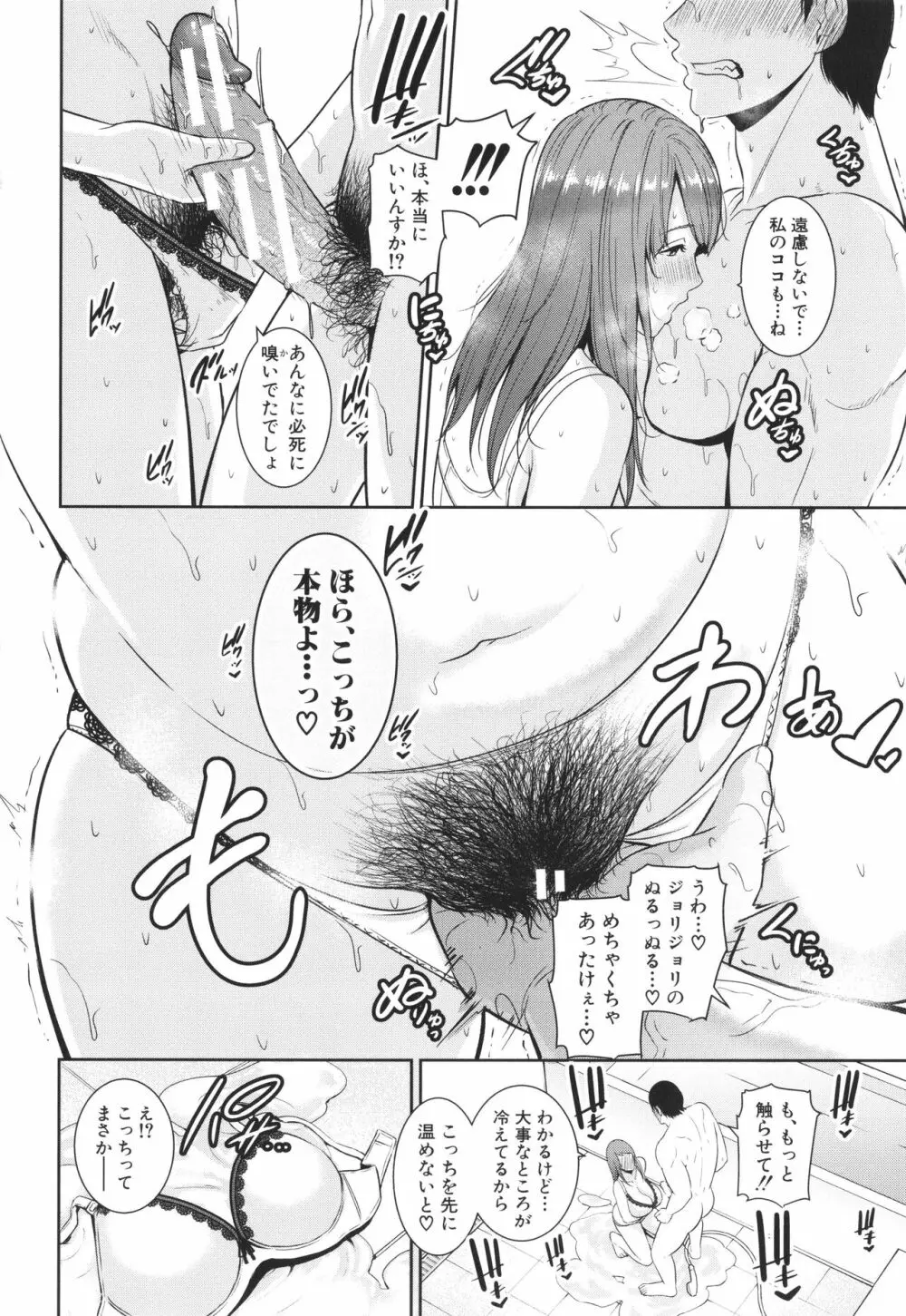 続・友達の母親 + イラストカード Page.42