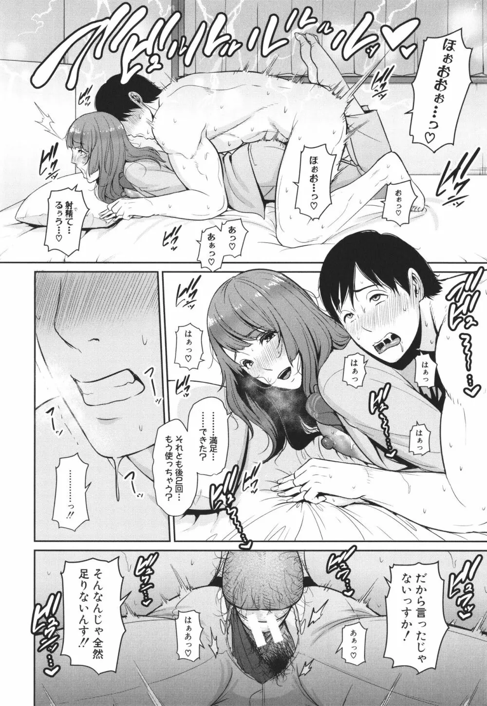 続・友達の母親 + イラストカード Page.76