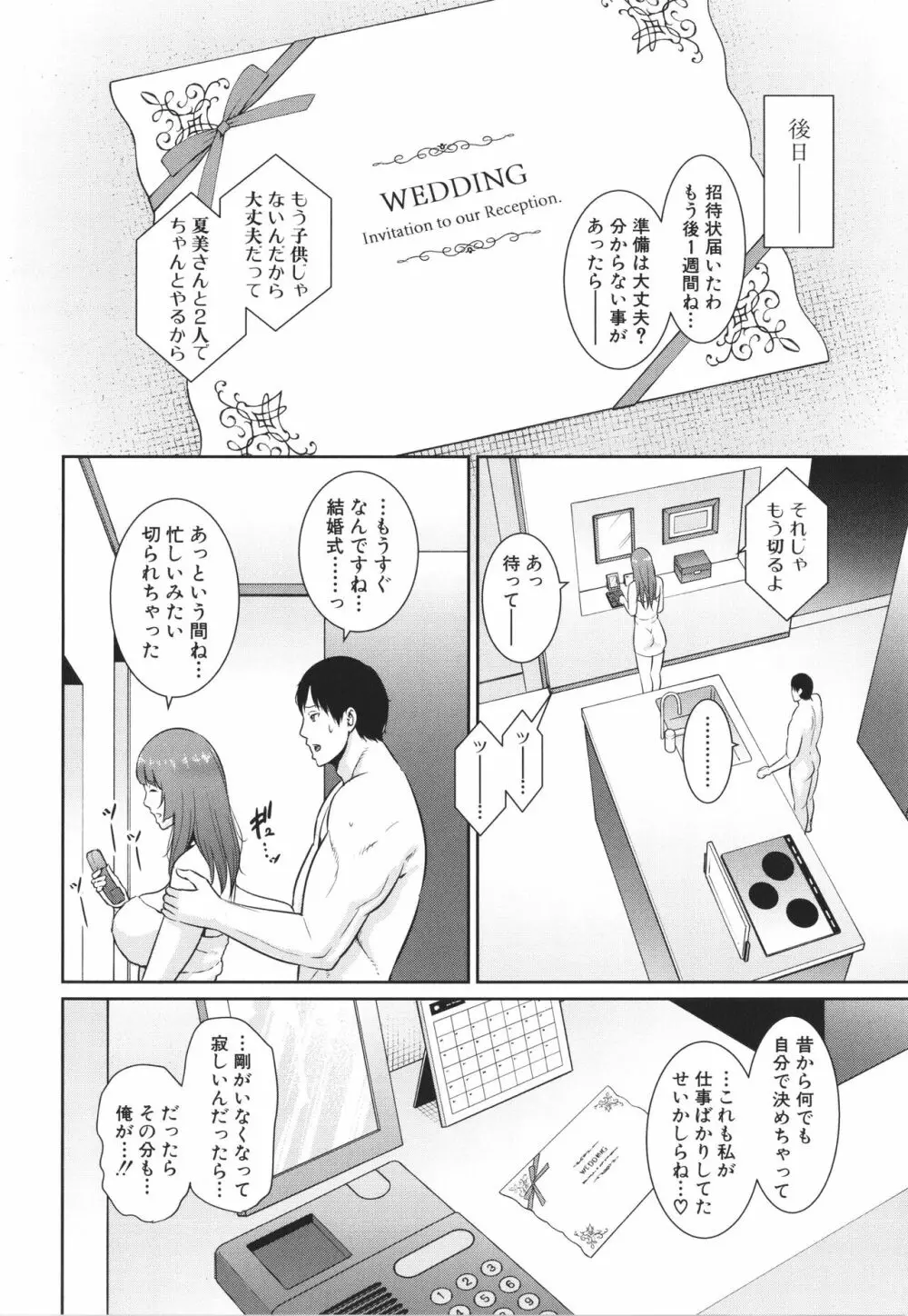 続・友達の母親 + イラストカード Page.96