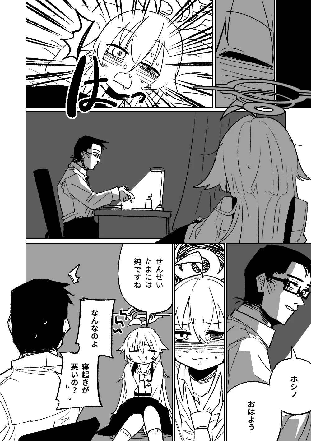 先生と一緒に寝たいホシノ Page.5