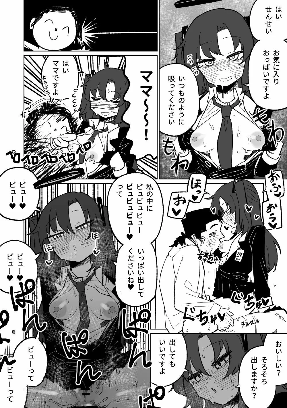 なんとかしてくれる早瀬ユウカ Page.11