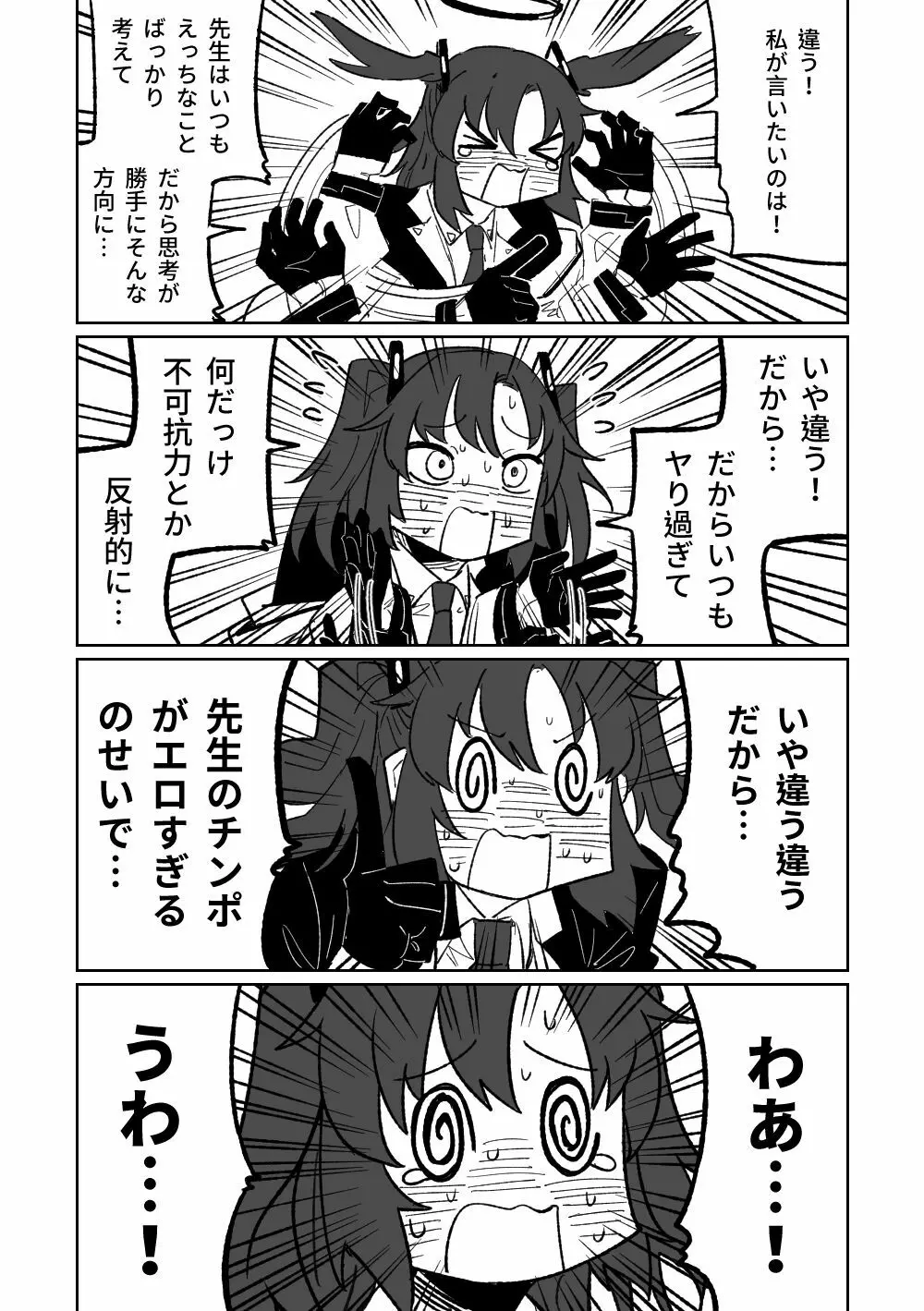 なんとかしてくれる早瀬ユウカ Page.15