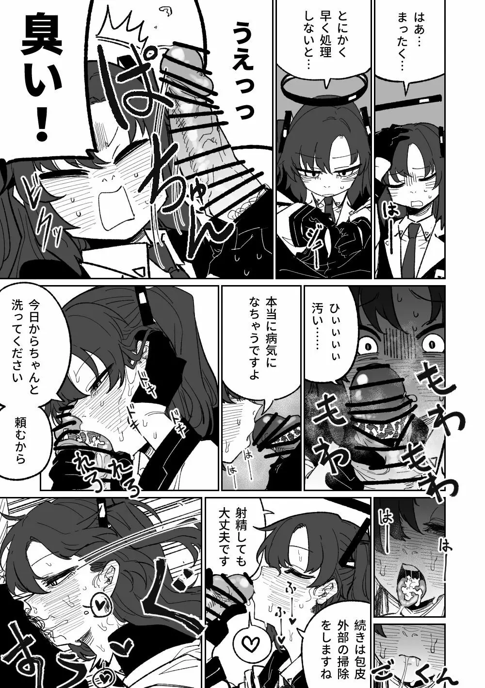 なんとかしてくれる早瀬ユウカ Page.4