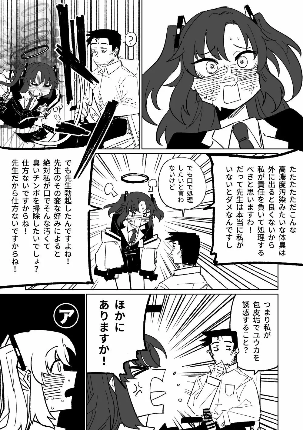 なんとかしてくれる早瀬ユウカ Page.6