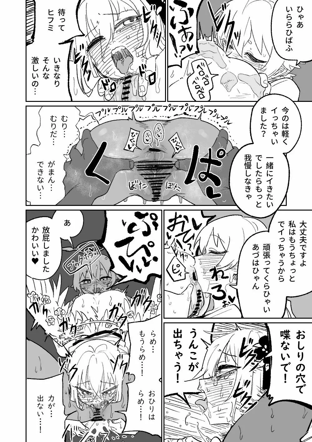 楽園の観測者 Page.11