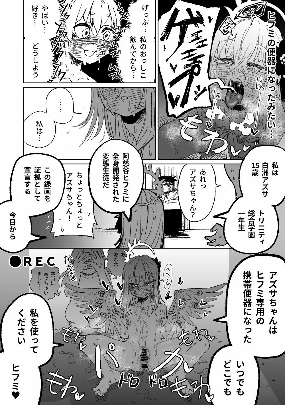 楽園の観測者 Page.15