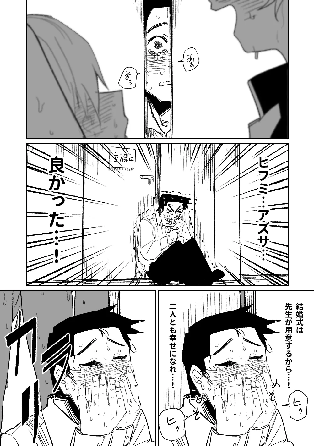 楽園の観測者 Page.5