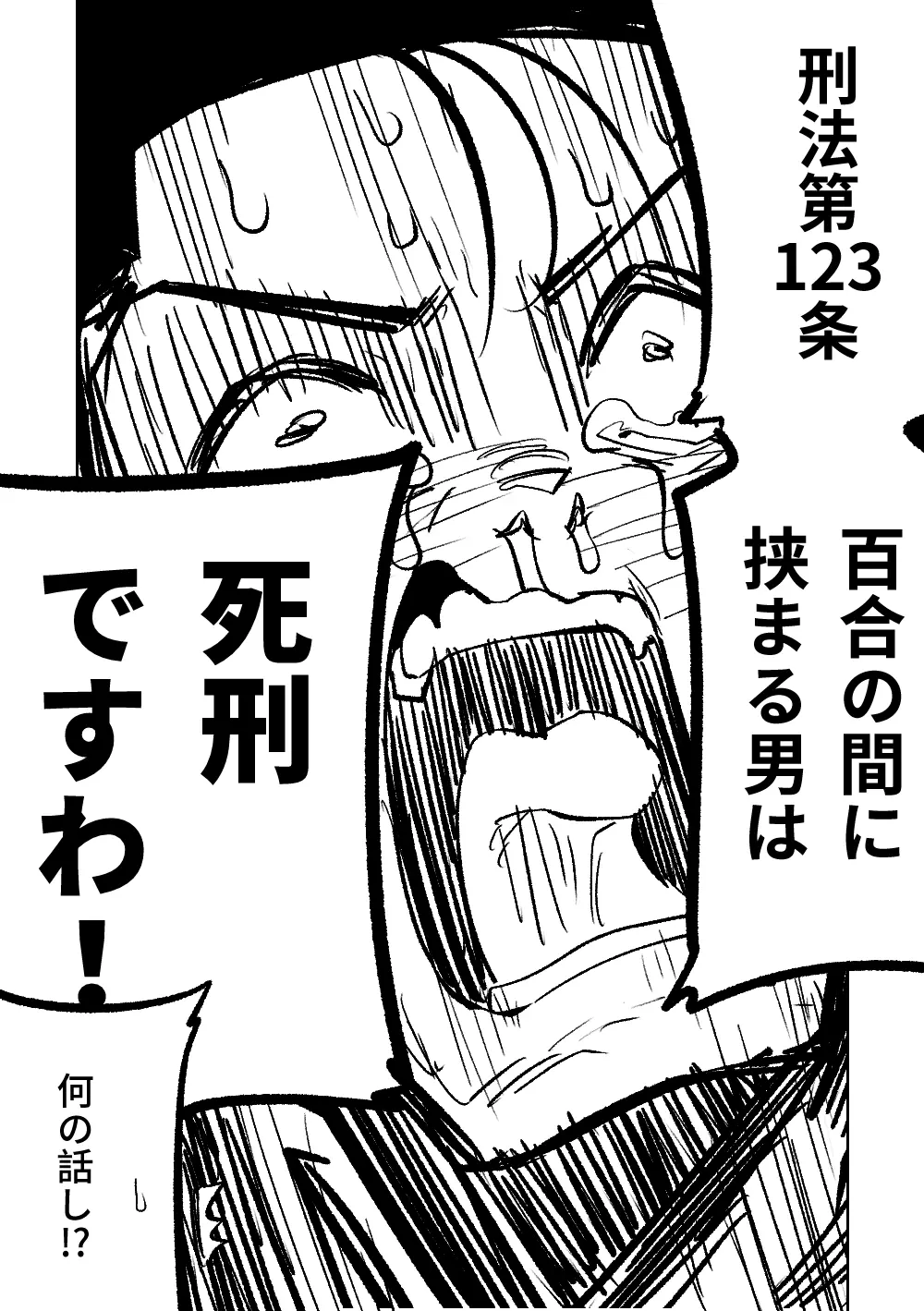 楽園の観測者 Page.7