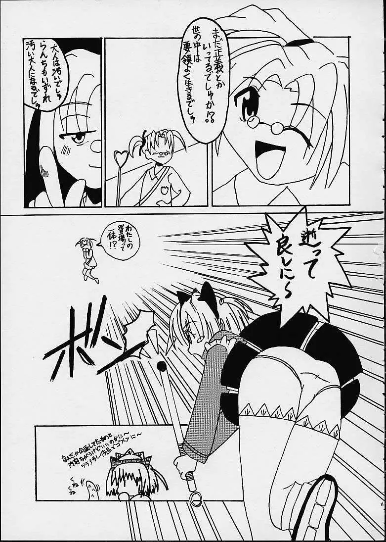 らんちぼっくす Page.11