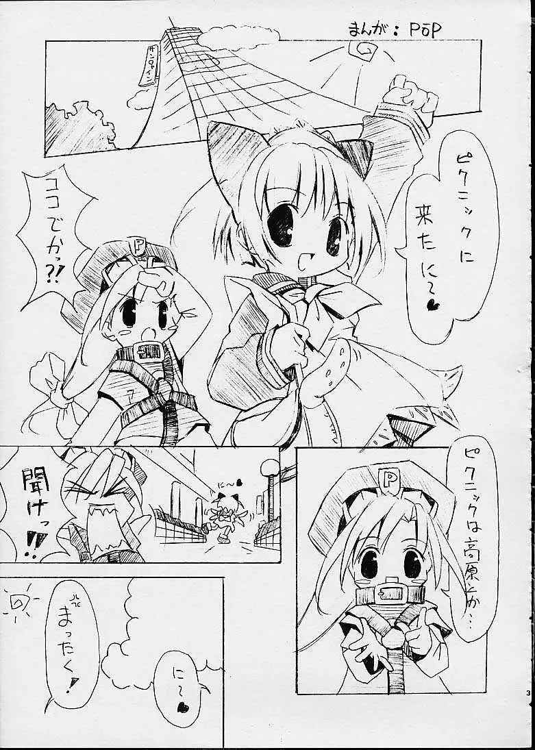 らんちぼっくす Page.3