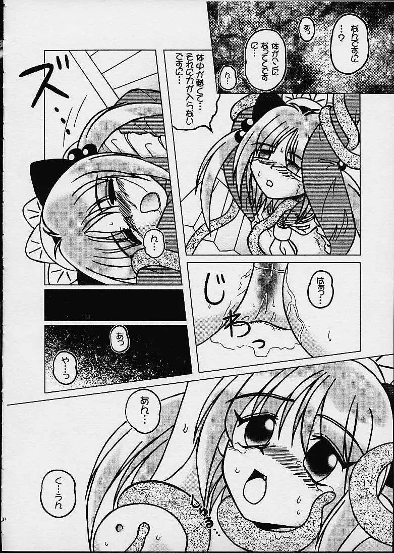 らんちぼっくす Page.32