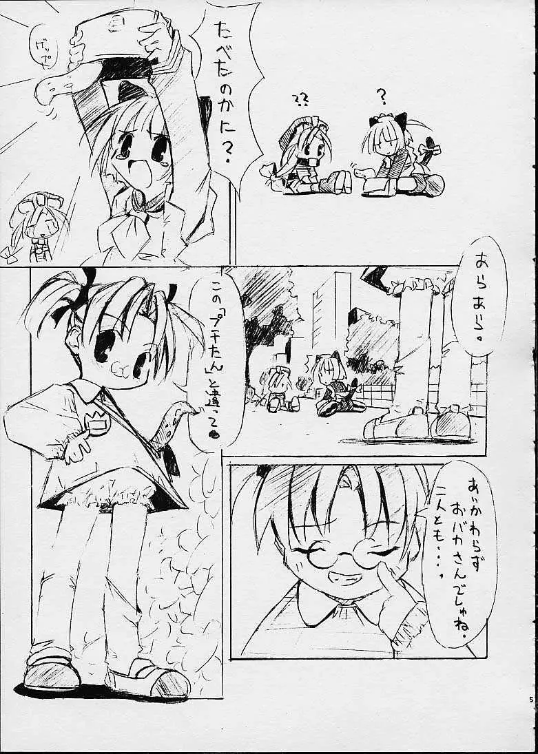 らんちぼっくす Page.5