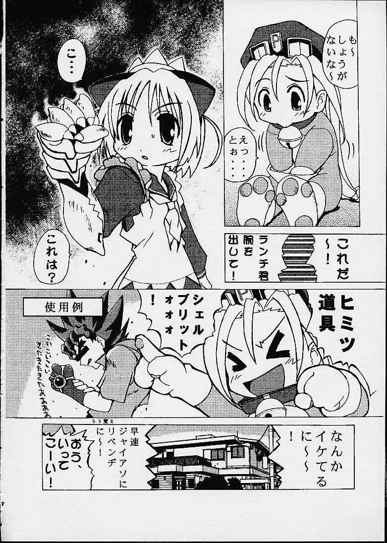 らんちぼっくす Page.8