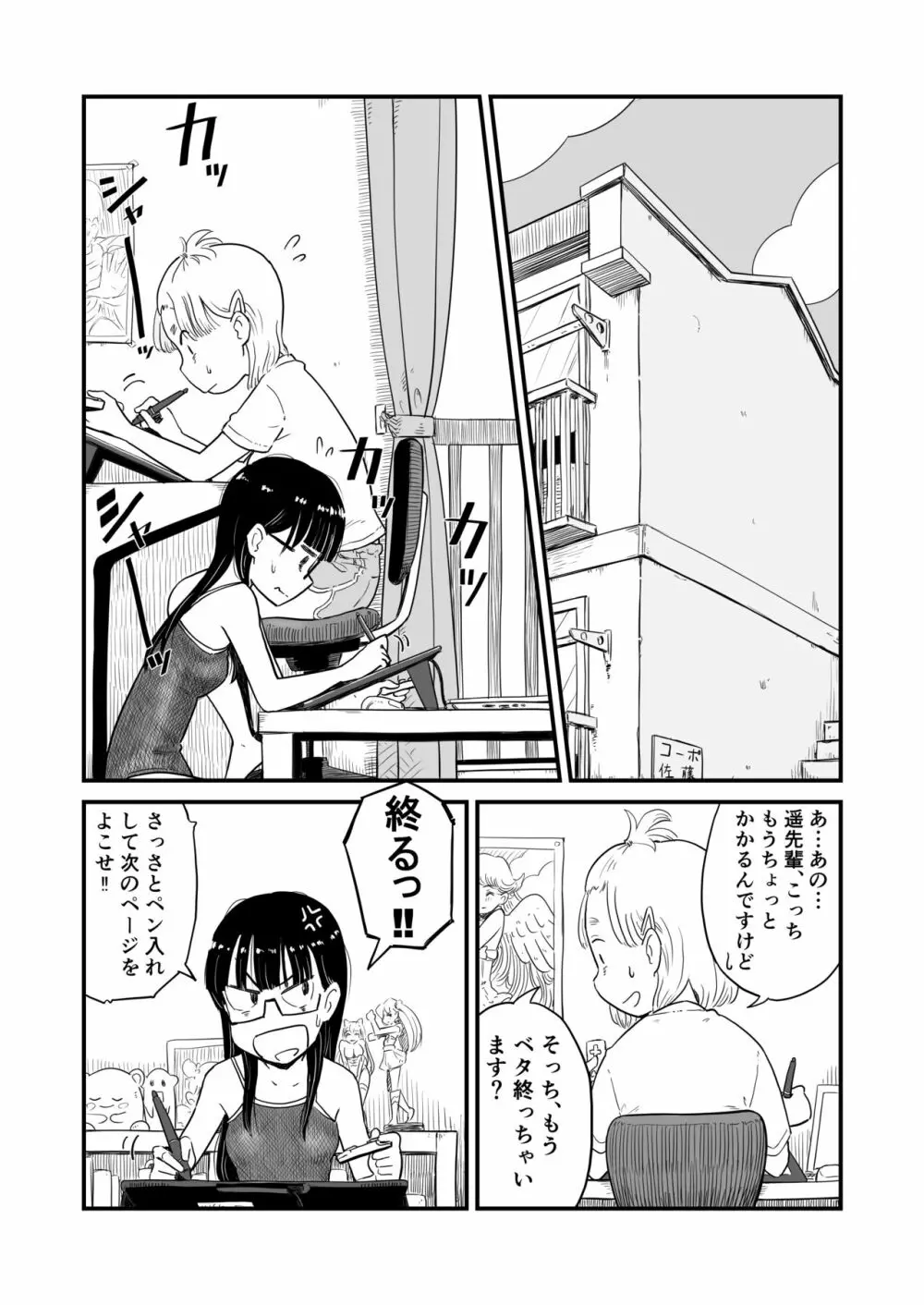 姉ちゃんは、おねショタ同人作家 Page.4