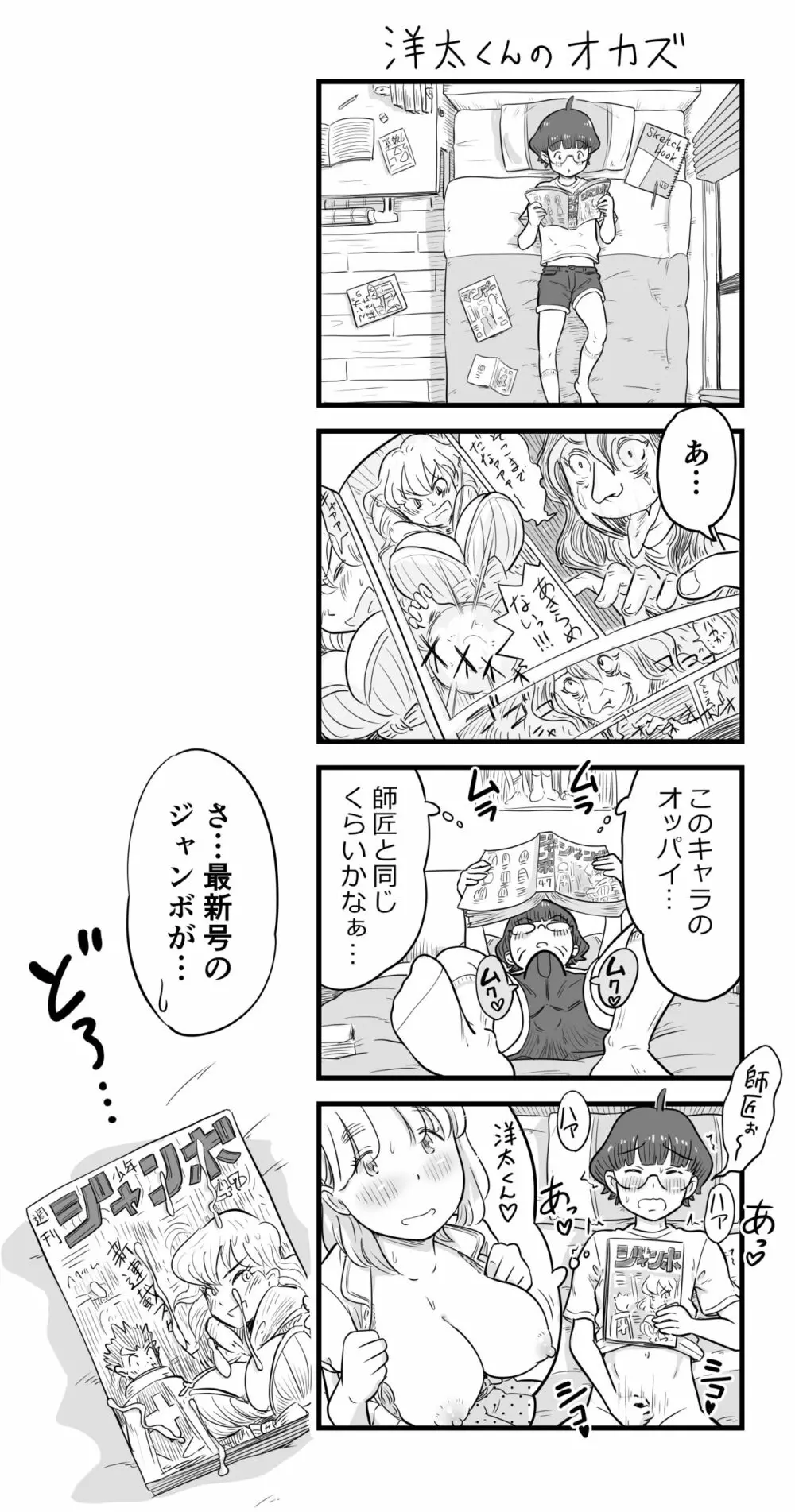 姉ちゃんは、おねショタ同人作家 Page.69