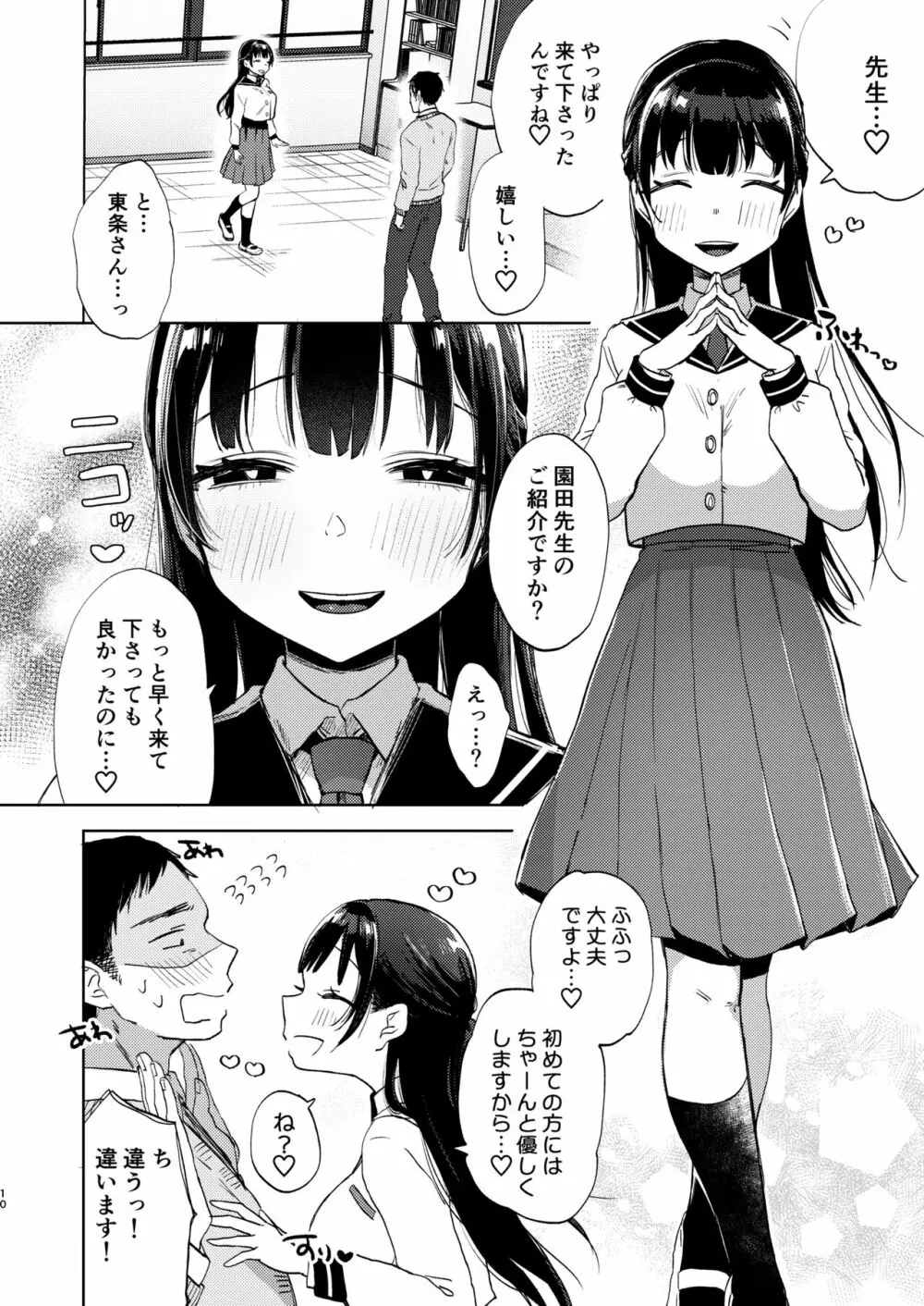 この学園には秘密の搾精部があるらしい… Page.11