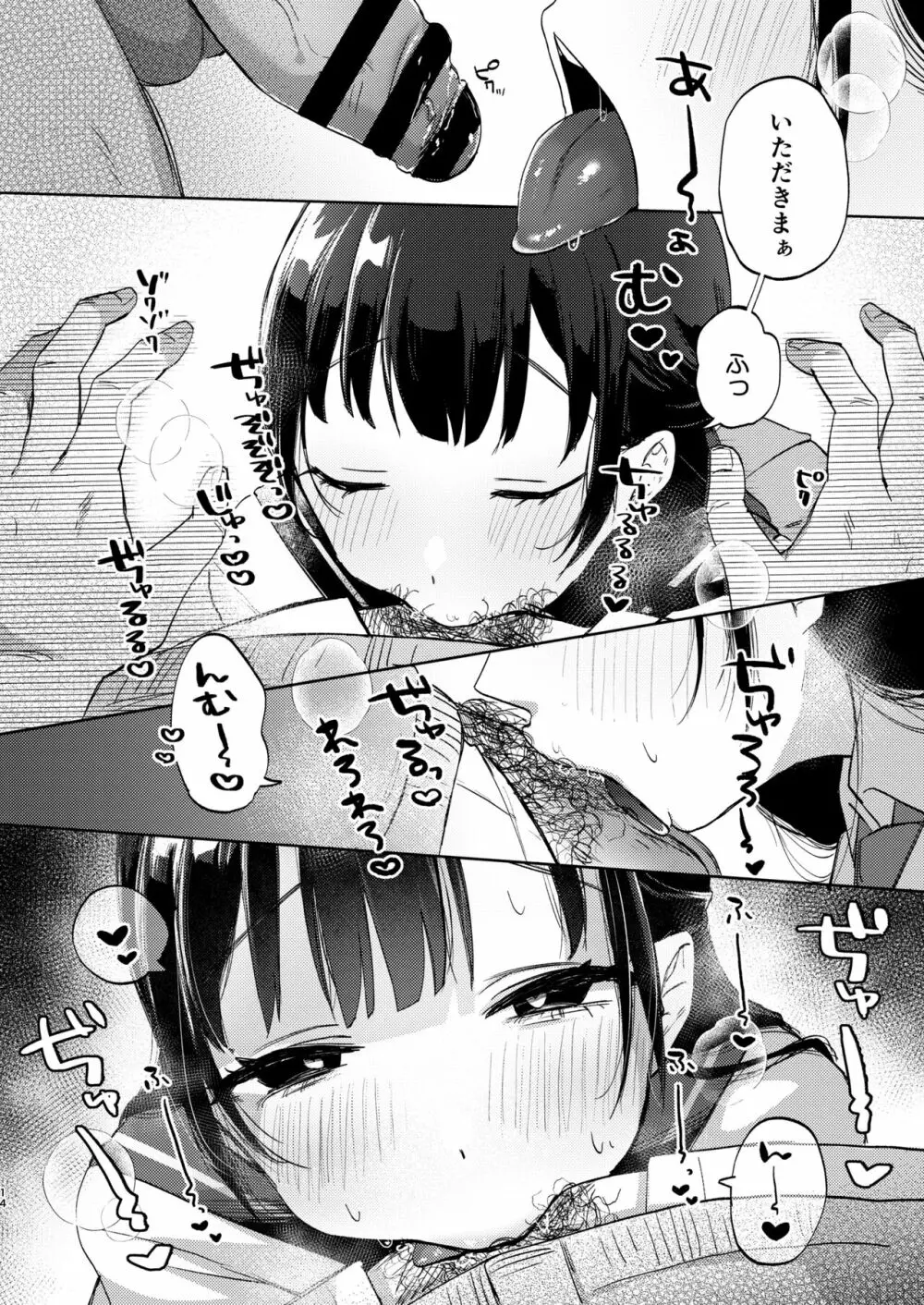 この学園には秘密の搾精部があるらしい… Page.15