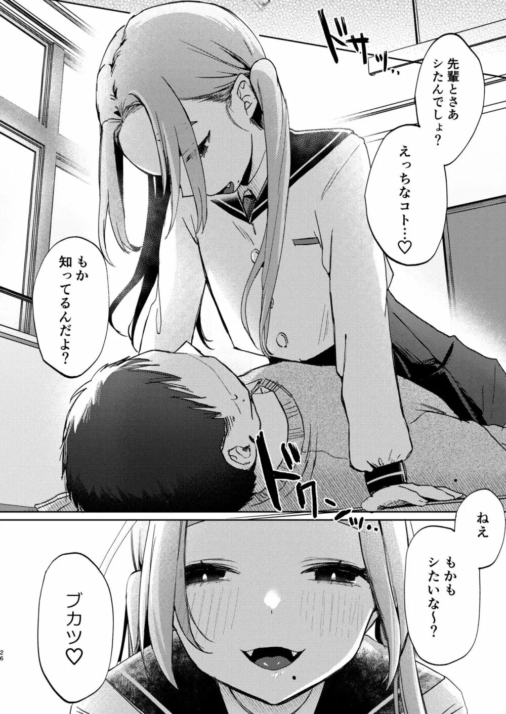 この学園には秘密の搾精部があるらしい… Page.27