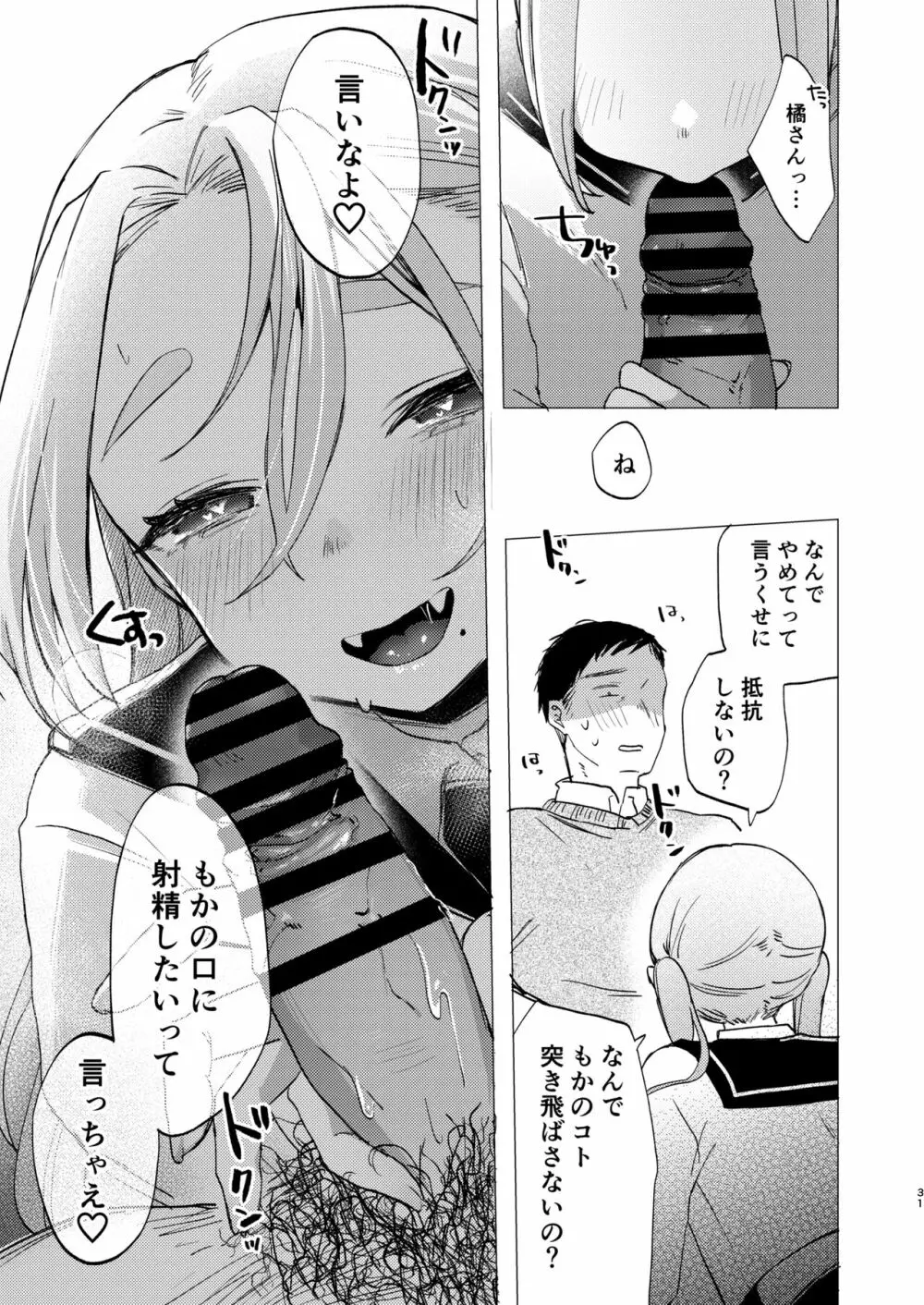 この学園には秘密の搾精部があるらしい… Page.32