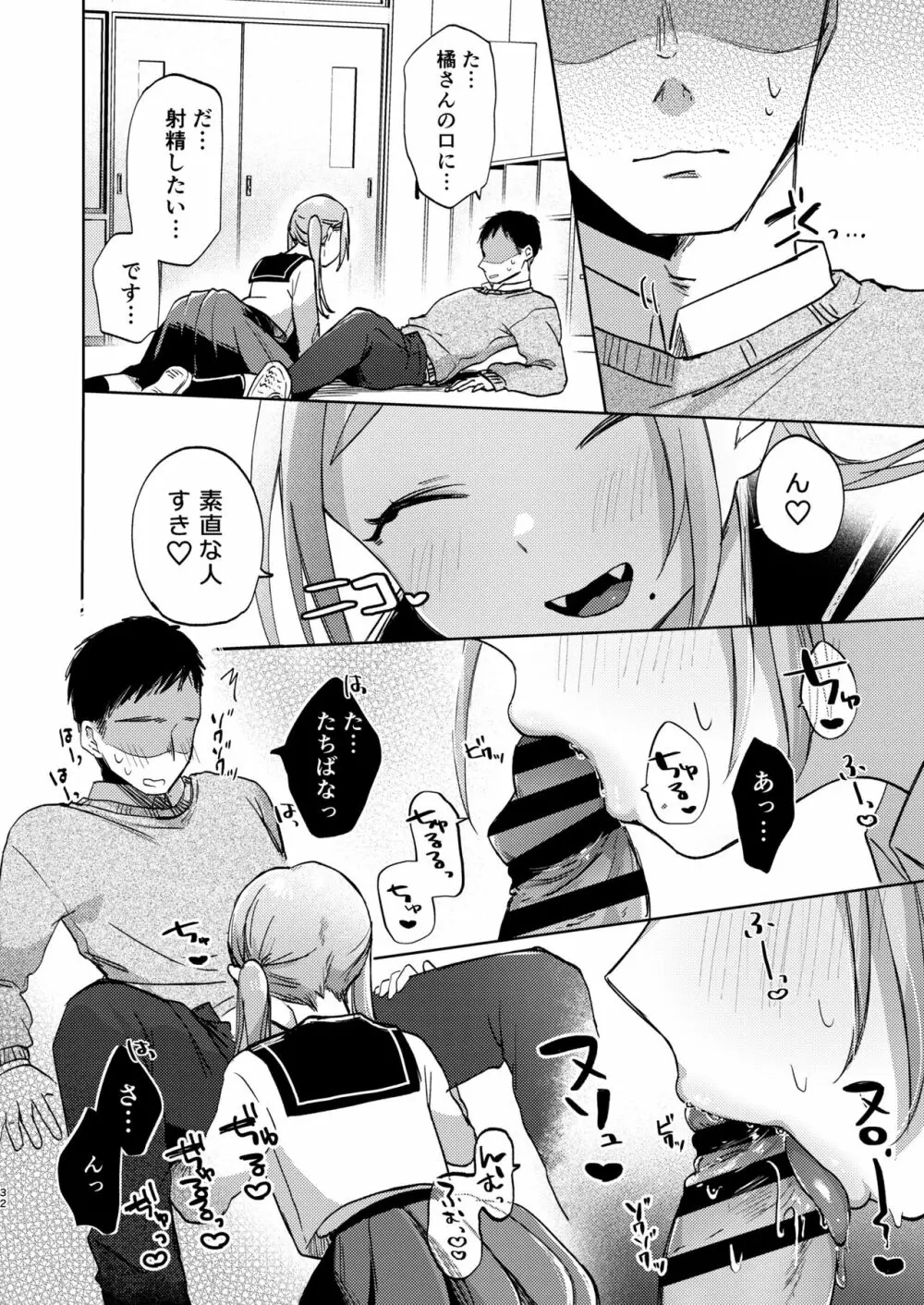 この学園には秘密の搾精部があるらしい… Page.33