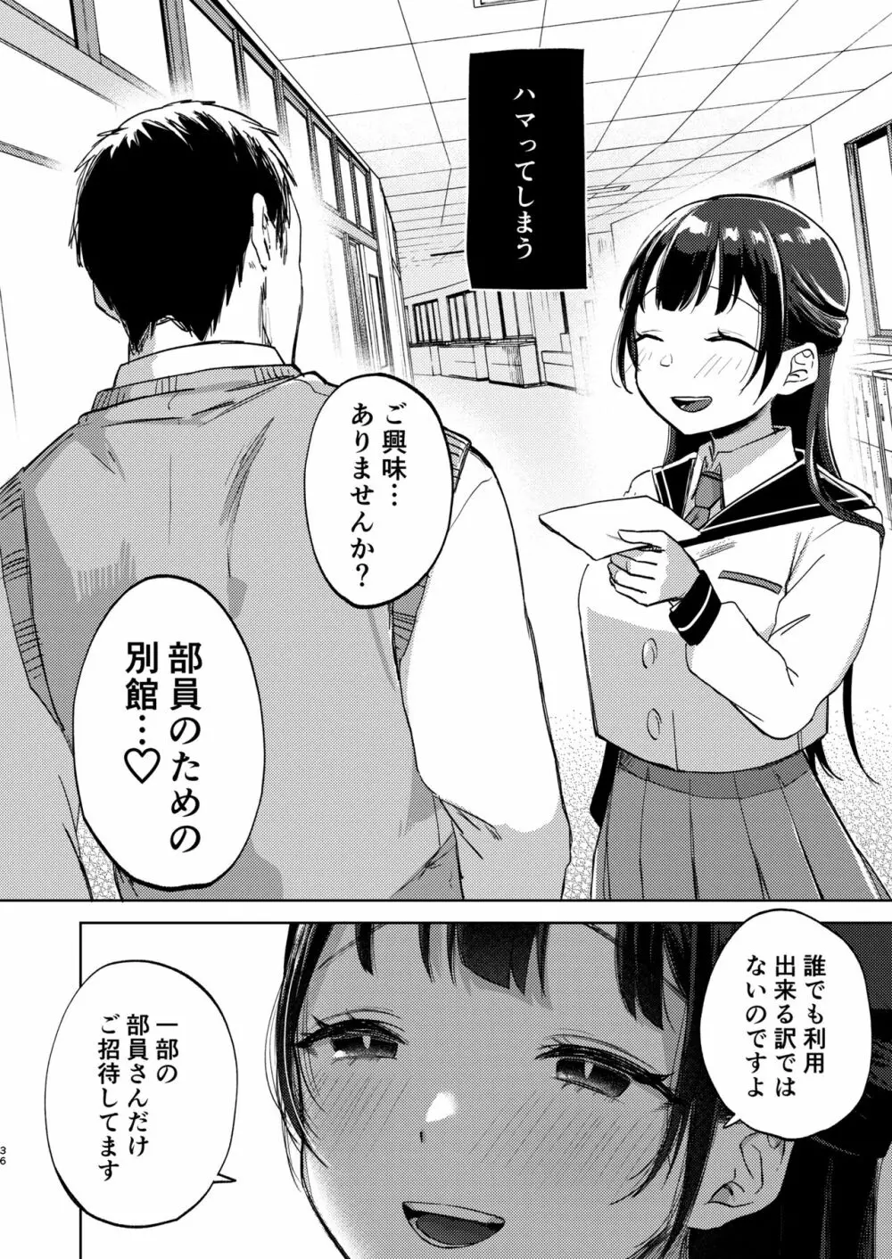 この学園には秘密の搾精部があるらしい… Page.37