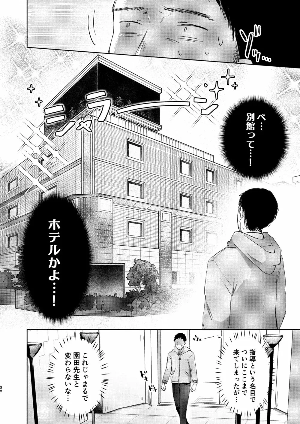 この学園には秘密の搾精部があるらしい… Page.39