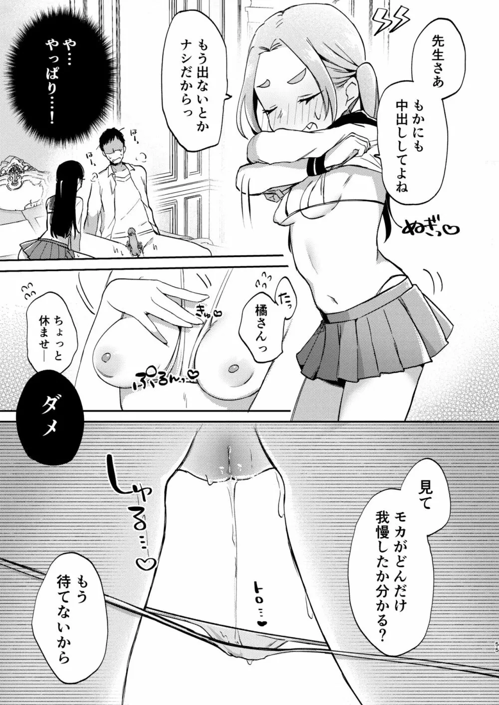 この学園には秘密の搾精部があるらしい… Page.56