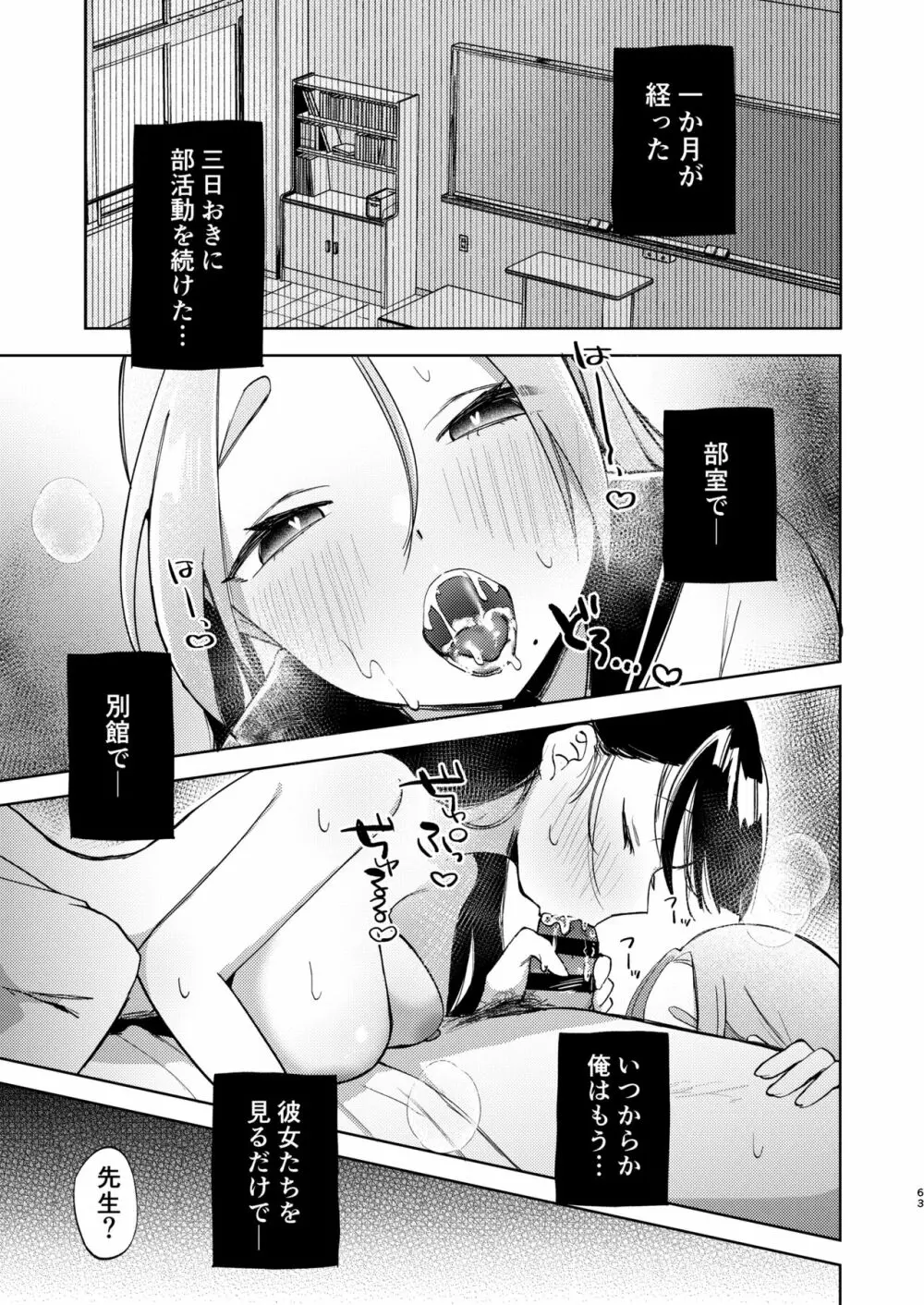 この学園には秘密の搾精部があるらしい… Page.64