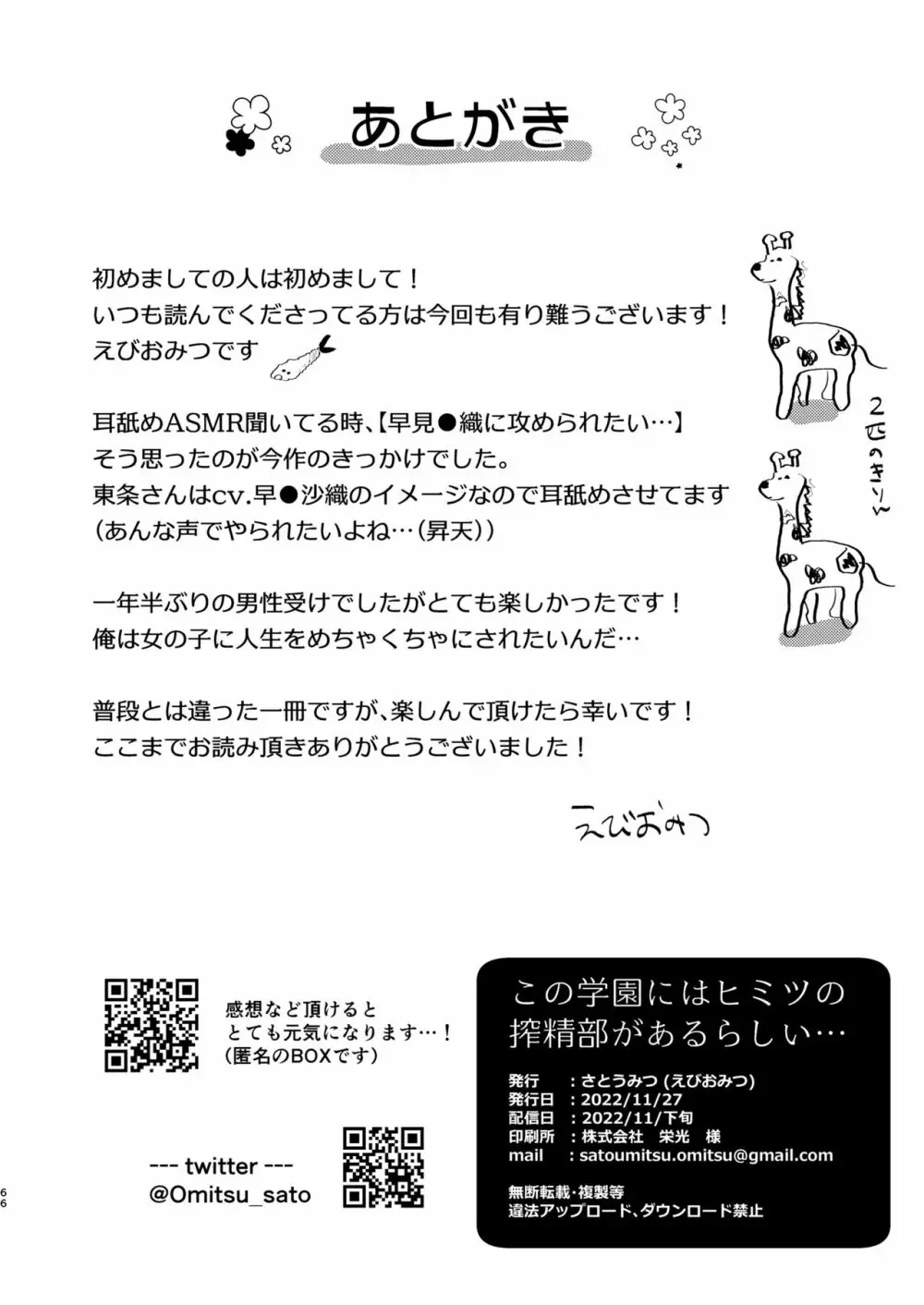 この学園には秘密の搾精部があるらしい… Page.67