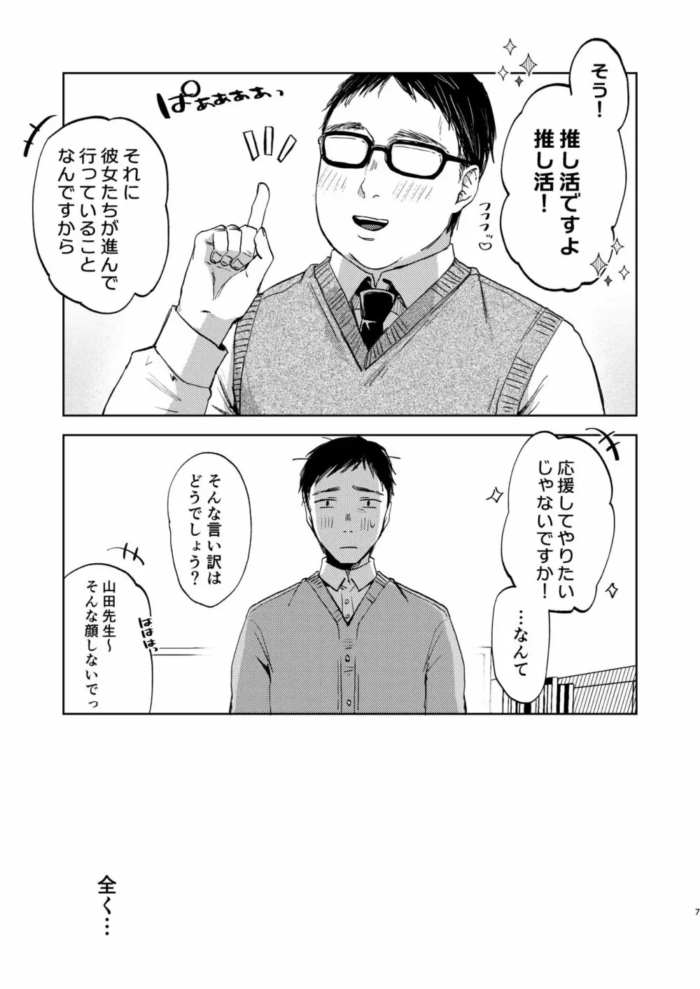 この学園には秘密の搾精部があるらしい… Page.8